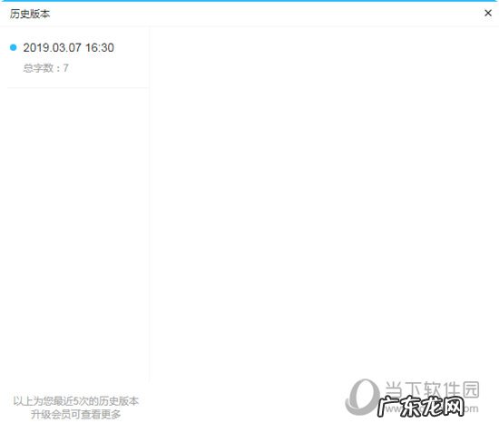 墨者写作怎么查看历史版本