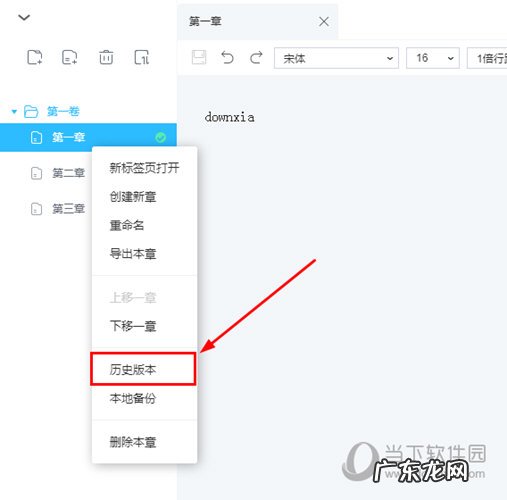 墨者写作怎么查看历史版本
