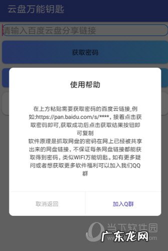 百度网盘万能钥匙 云盘万能钥匙怎么使用