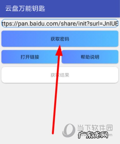 百度网盘万能钥匙 云盘万能钥匙怎么使用