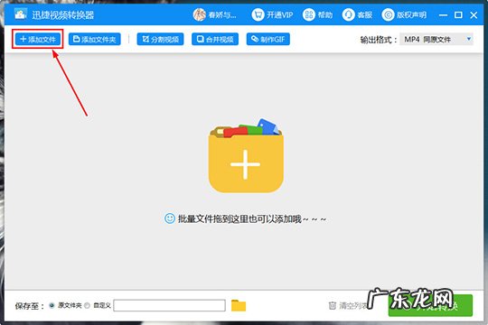 迅捷视频如何剪辑视频 迅捷视频转换器怎么剪辑视频