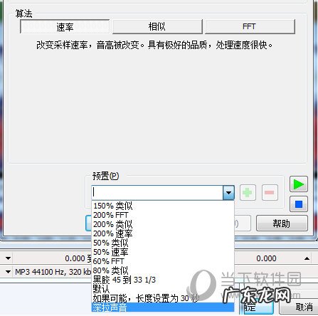 goldwave如何调速 GoldWave如何更改每分钟的速度或节拍