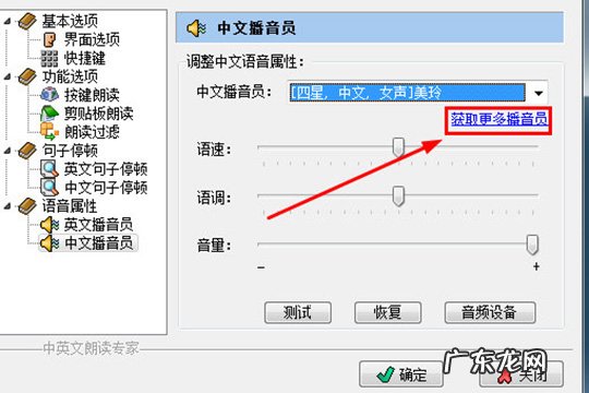 中英文朗读专家手机版 中英文朗读专家怎么更换语音