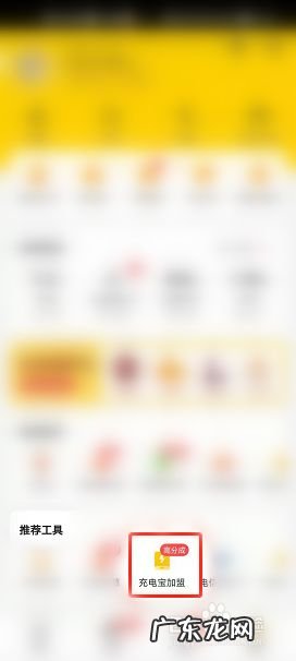 怎么找充电宝平台加盟赚钱,加盟共享充电宝赚钱吗？