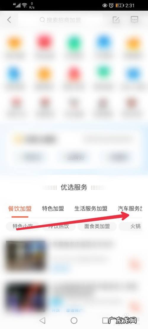 怎么在58同城app找招商加盟项目,挣钱最快的app?