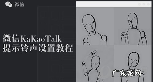 kakaotalk提示音下载 微信怎么设置KaKaoTalk提示音