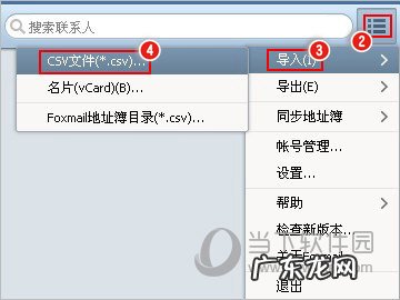 foxmail怎么导入联系人的邮箱地址 Foxmail怎么导入通讯录