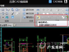 迅捷cad编辑器如何修改标注尺寸 迅捷CAD编辑器怎么修改标注箭头端样式