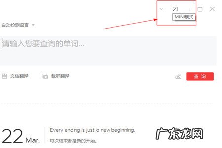 有道词典如何设置屏幕取词 有道词典怎么设置悬浮窗