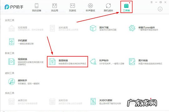 用pp助手怎么把音乐导入手机 PP助手怎么转换音频