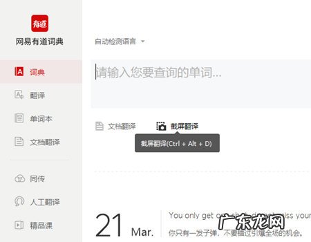 有道词典截屏翻译快捷键 有道词典怎么截图翻译