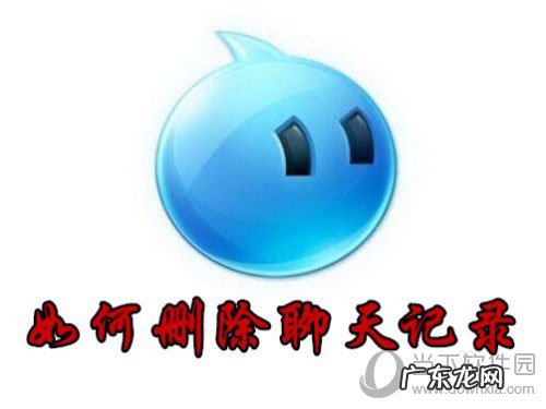 旺旺记录怎么彻底删除 阿里旺旺怎么删除部分聊天记录