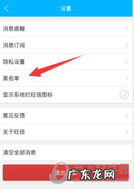 旺旺加入黑名单还能收到信息 阿里旺旺手机误加黑名单怎么办