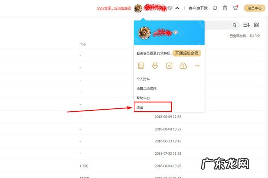 百度网盘怎么注销账号和密码 百度网盘怎么注销账号