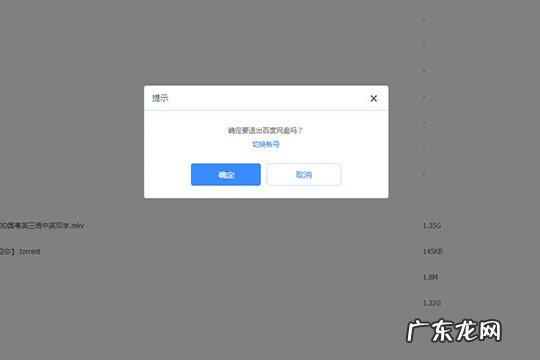 百度网盘怎么注销账号和密码 百度网盘怎么注销账号
