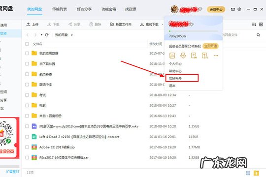 百度网盘怎么注销账号和密码 百度网盘怎么注销账号