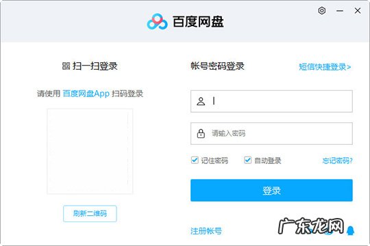 百度网盘怎么注销账号和密码 百度网盘怎么注销账号