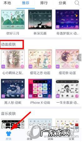 讯飞输入法默认皮肤是哪个 讯飞输入法动态皮肤怎么设置