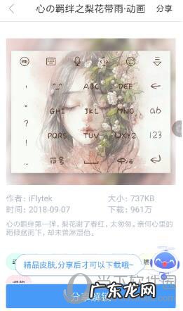 讯飞输入法默认皮肤是哪个 讯飞输入法动态皮肤怎么设置