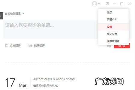 如何关闭有道词典 有道词典怎么设置关闭时最小化