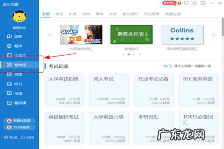 金山词霸看图背单词在哪里 金山词霸怎么背单词