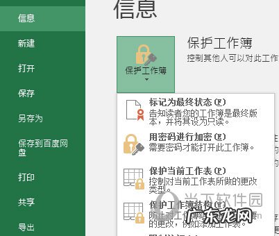 excel2013如何设置密码 Excel2016怎么设置密码