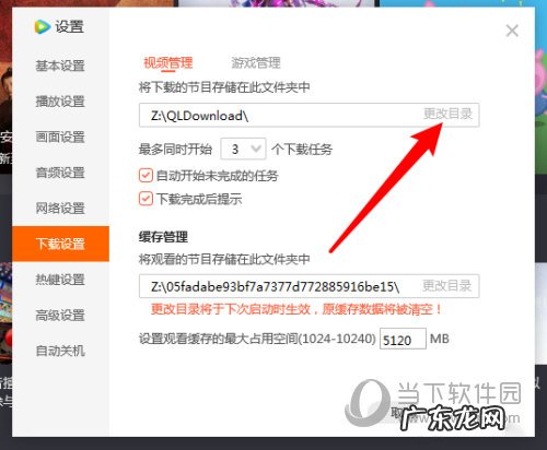 腾讯视频上缓存的视频在哪里 腾讯视频怎么设置缓存路径