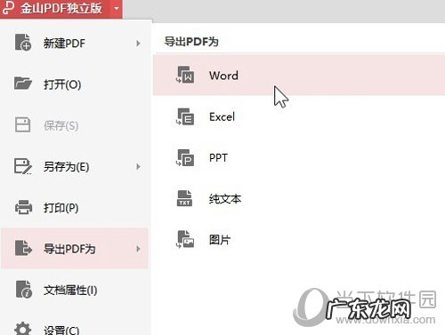 金山pdf怎么合并为一个文件 金山PDF怎么合并多个PDF文档