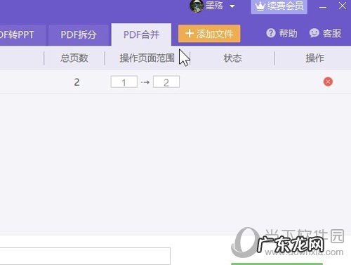 金山pdf怎么合并为一个文件 金山PDF怎么合并多个PDF文档
