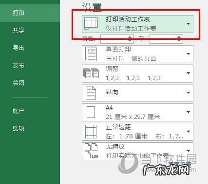 excel2016打印预览在哪 Excel2016如何打印当前页