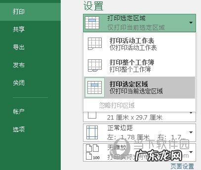 excel2016打印预览在哪 Excel2016如何打印当前页