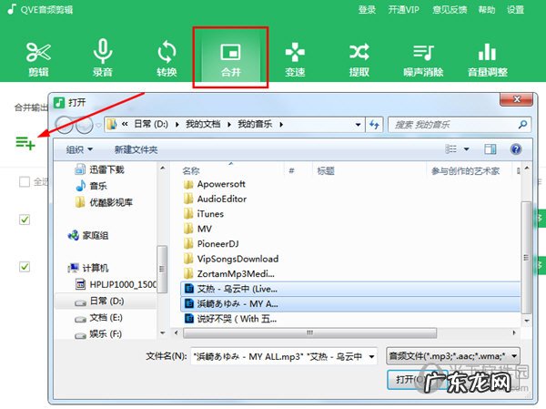 qve音频剪辑怎么剪切 QVE音频剪辑怎么把两个音乐混合在一起