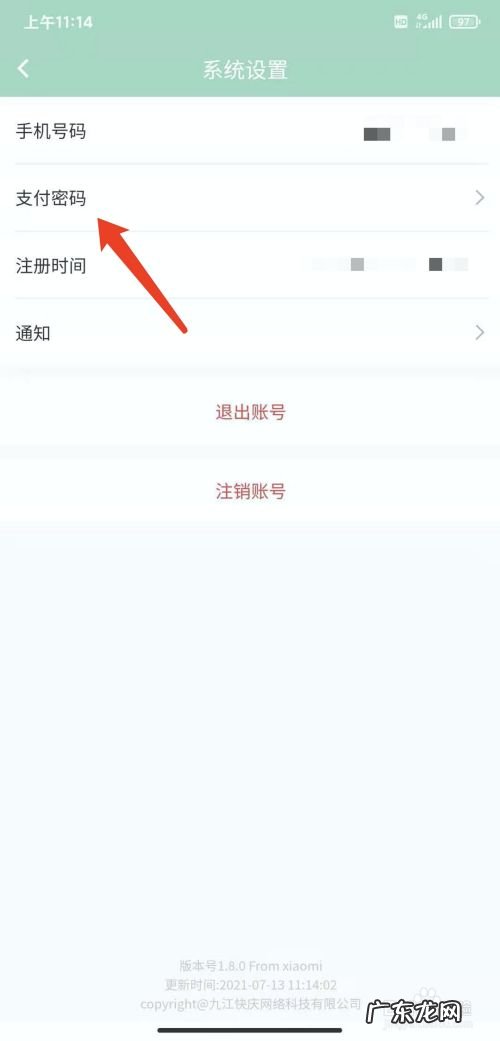手机赚钱圈app怎样设置支付密码