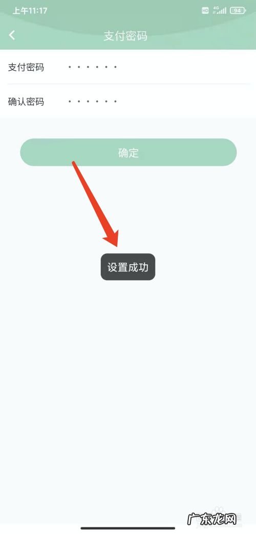 手机赚钱圈app怎样设置支付密码