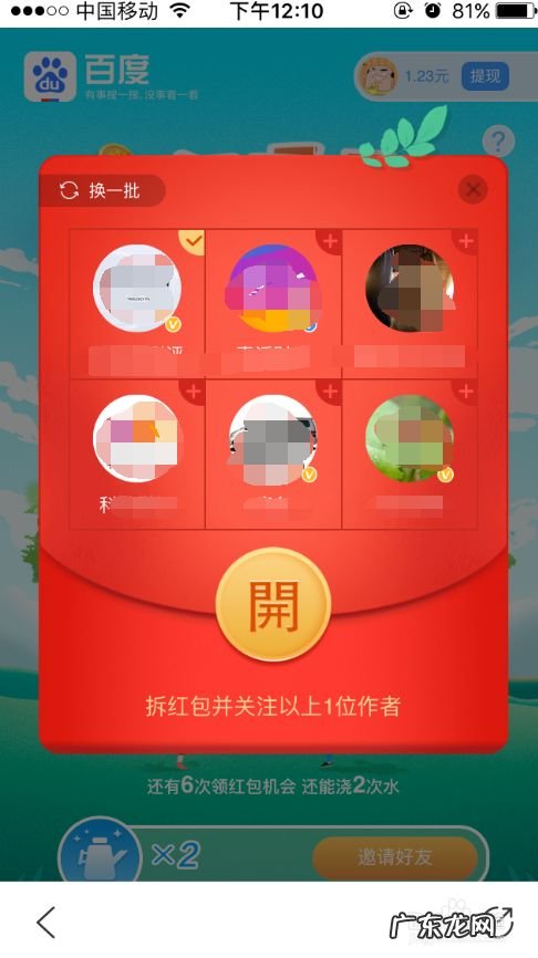 手机百度app怎么参加活动赚钱
