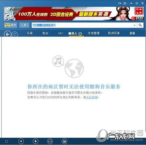 酷狗音乐国外用不了,版权限制怎么办 酷狗音乐海外不能使用怎么办
