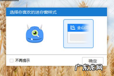金山词霸2016小窗口怎么设置