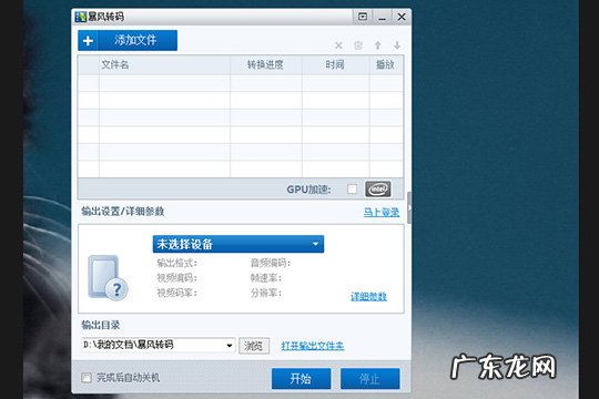 暴风影音怎么放大视频 暴风影音怎么压缩视频