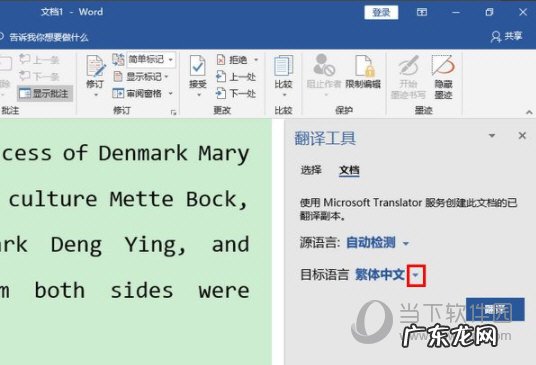 word文档如何英译汉 Word2019怎样进行全文翻译