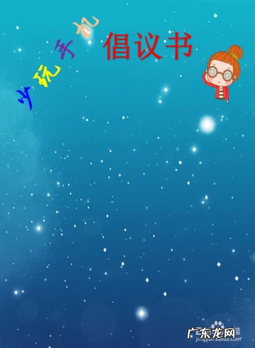 少玩手机倡议书,远离手机倡议书300字？