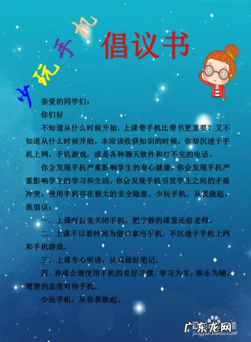少玩手机倡议书,远离手机倡议书300字？