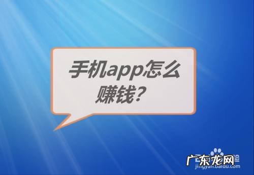 手机app赚钱的方法,正规挣钱最快的app?