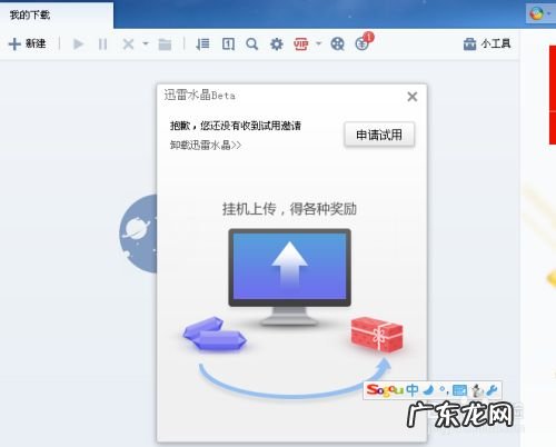 迅雷水晶如何挂机赚钱,迅雷水晶论坛?