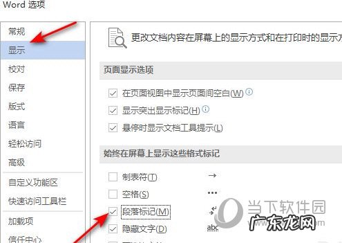 word为什么不显示段落 Word2019怎么不显示段落标记
