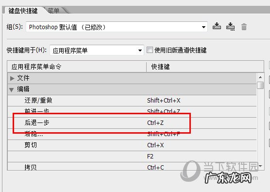 ps ctrl+z只能后退一步 PSCC怎么设置CTRL+Z连续撤回