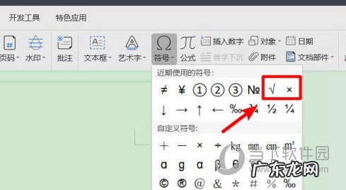 wps怎么在方框里打勾 wps2019怎么插入打钩的方框