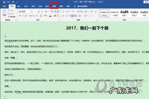 word替换怎么设置颜色 Word2019怎么更改修订颜色