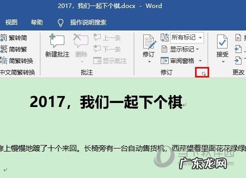 word替换怎么设置颜色 Word2019怎么更改修订颜色