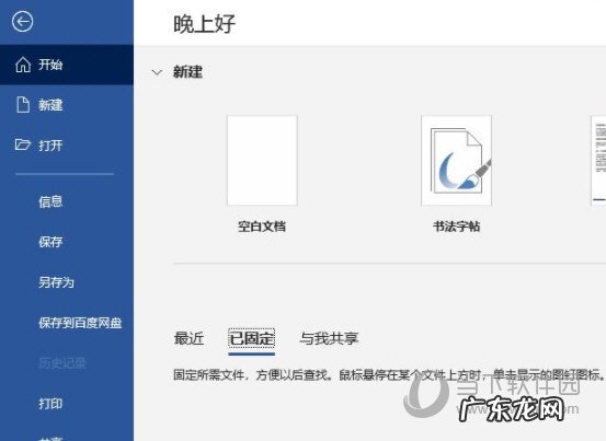 word浮动工具栏设置 Word2019怎么显示浮动工具栏