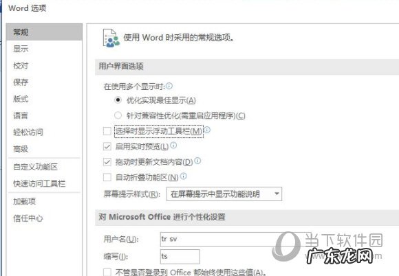 word浮动工具栏设置 Word2019怎么显示浮动工具栏